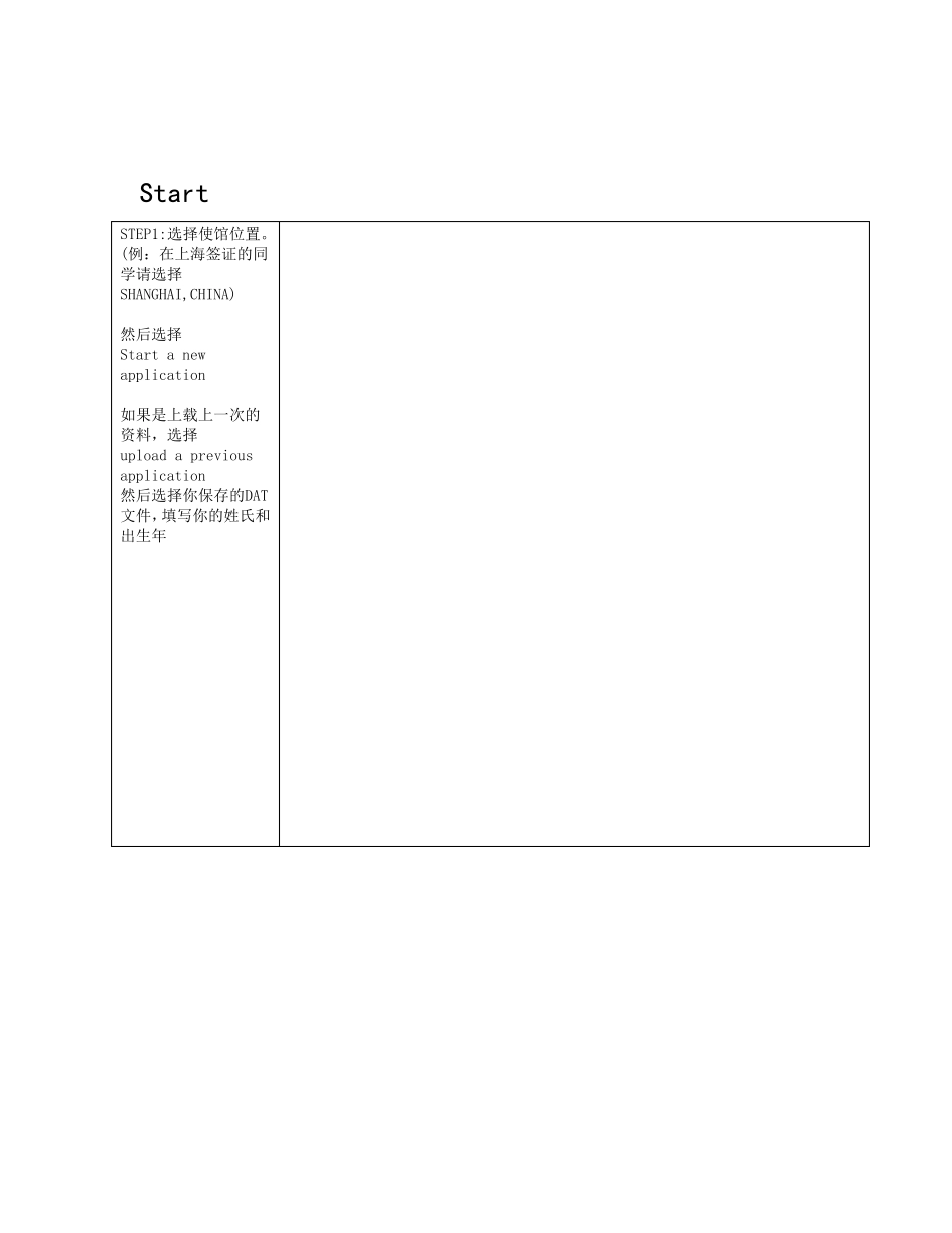 DS160表填写说明_第3页