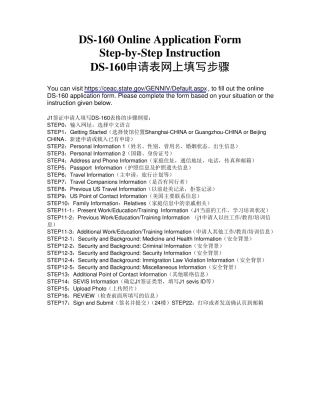 DS160表填写说明