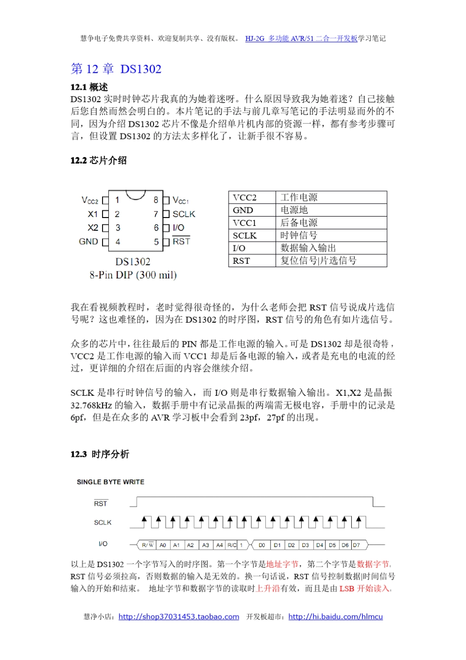 DS1302菜鸟级讲解_第1页