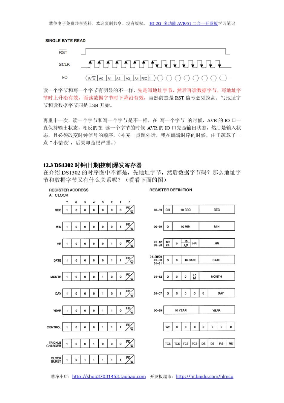 DS1302菜鸟级讲解_第2页