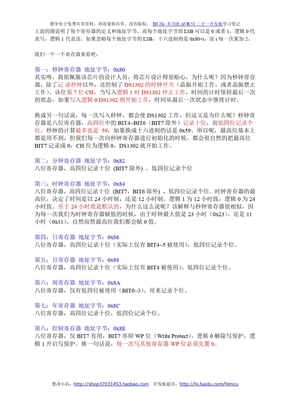 DS1302菜鸟级讲解_第3页