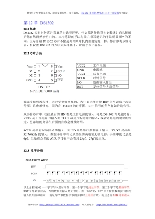 DS1302菜鸟级讲解