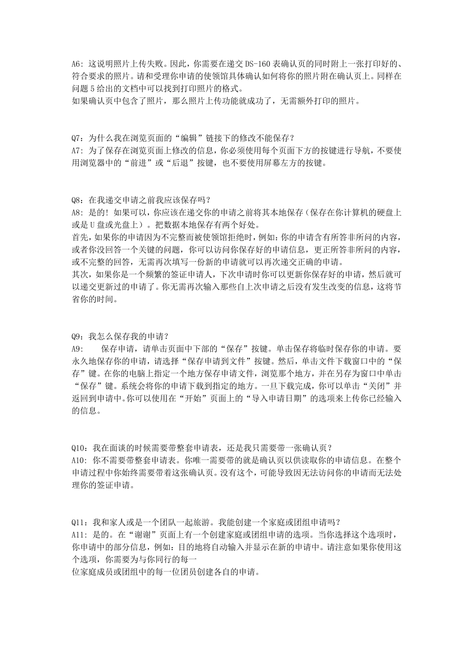 DS160表格填写常见问题解答_第2页