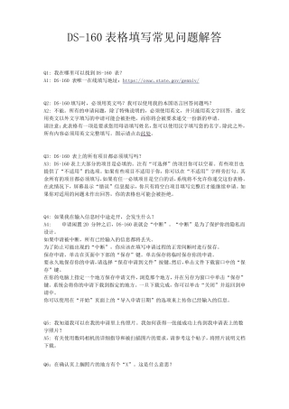 DS160表格填写常见问题解答