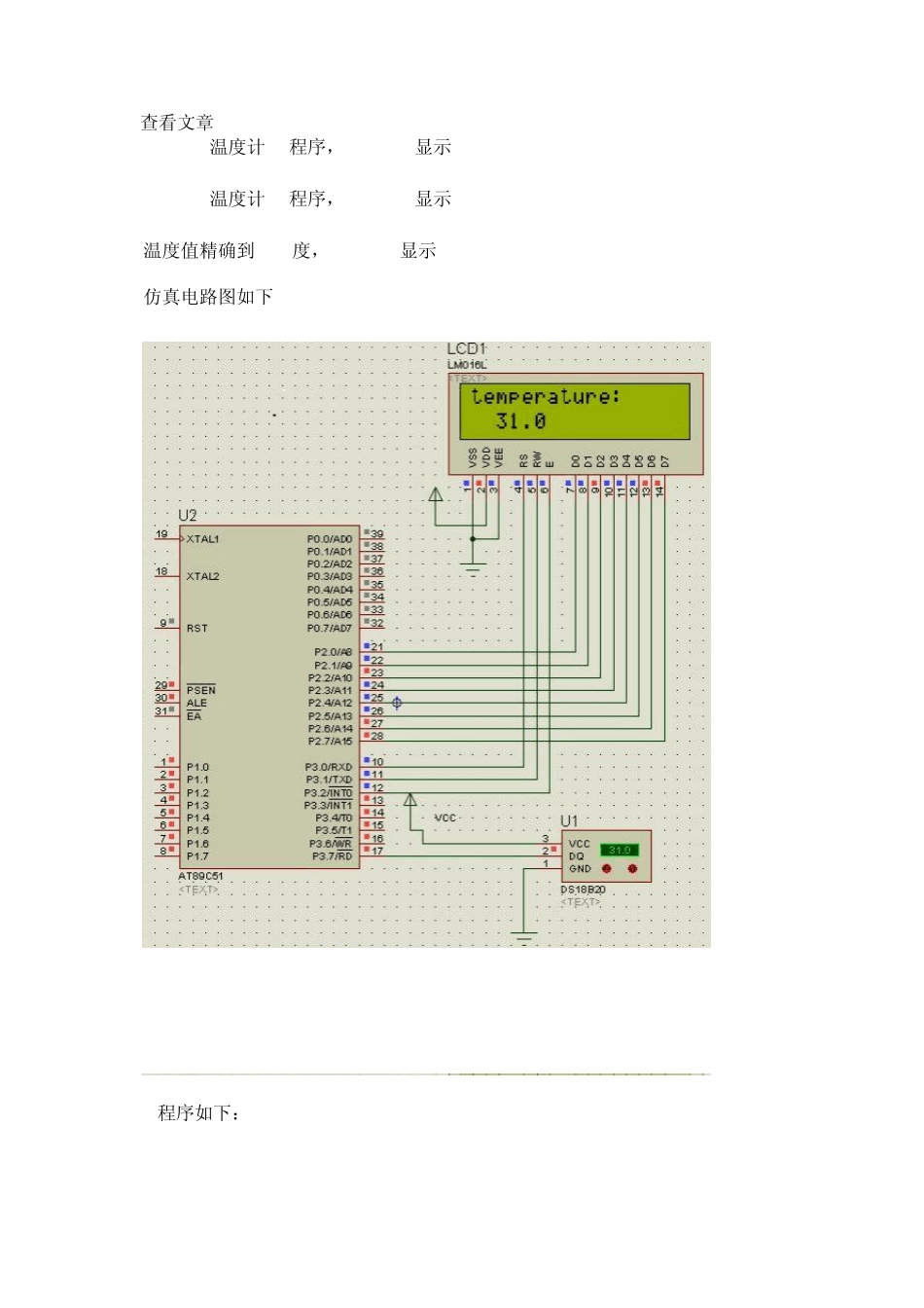 DS1802测温并在LCD上显示_第1页