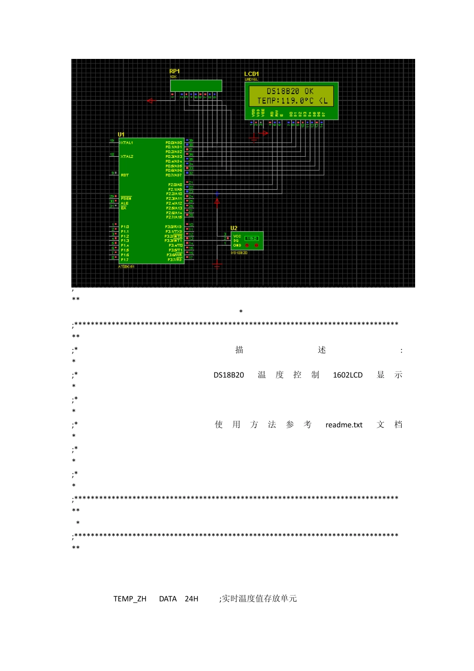 DS18B20+LCD(原理图+汇编程序)_第1页
