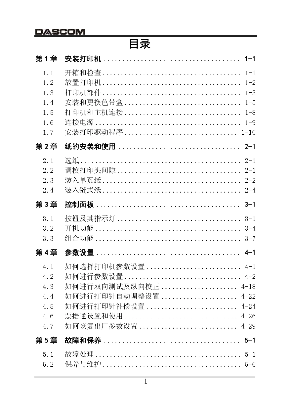 DS1700维修及操作说明_第2页