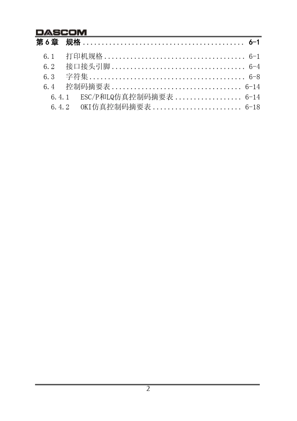 DS1700维修及操作说明_第3页