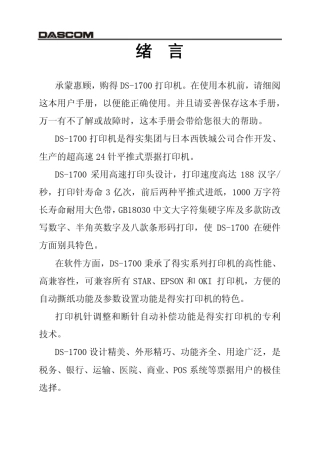 DS1700维修及操作说明