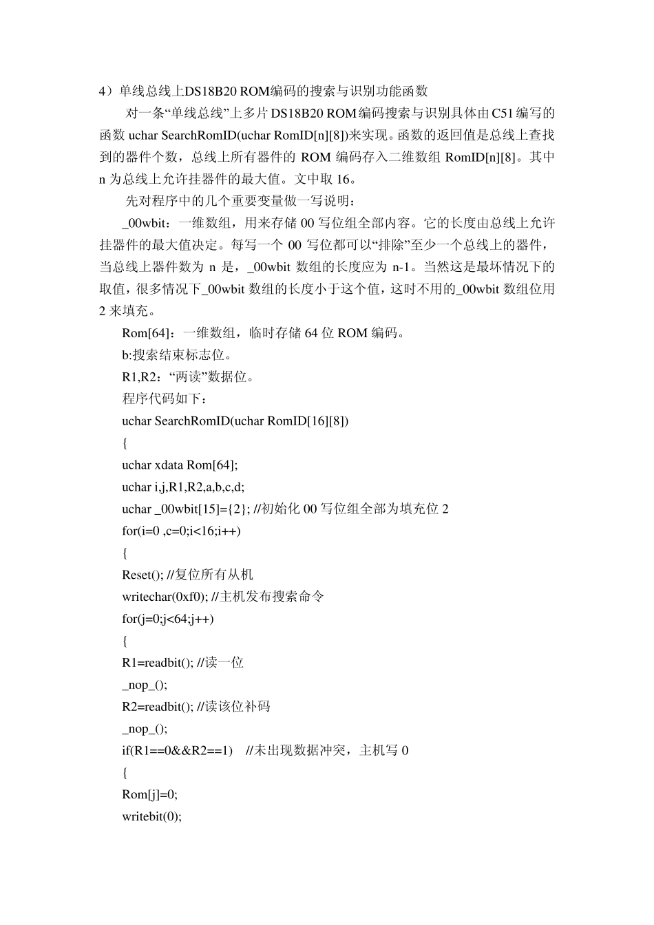 DS18B20ROM编码的搜索算法_第3页