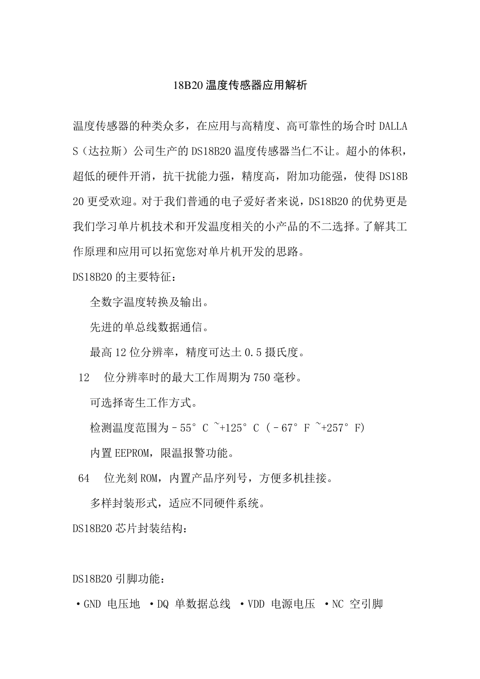 DS18B20中文资料(有时序图)_第1页