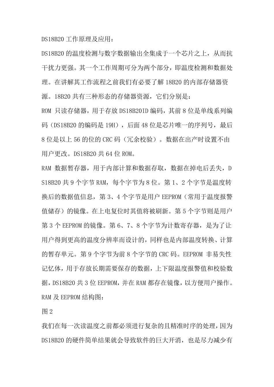 DS18B20中文资料(有时序图)_第2页