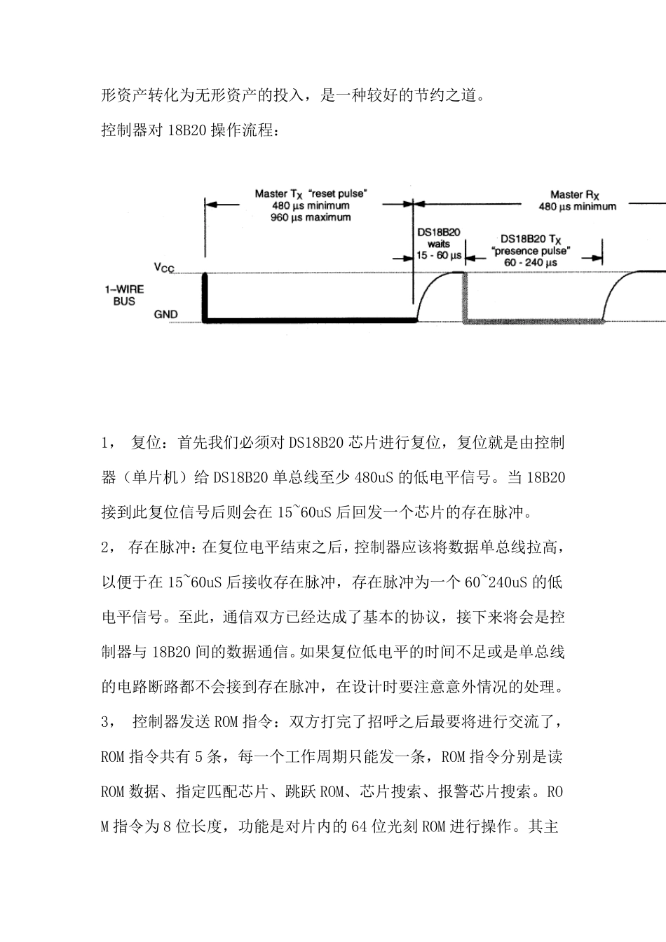 DS18B20中文资料(有时序图)_第3页
