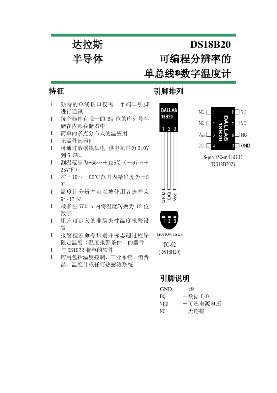 DS18B20中文手册_第1页