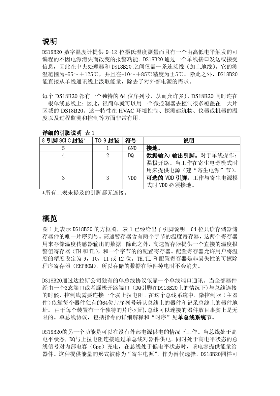 DS18B20中文手册_第2页