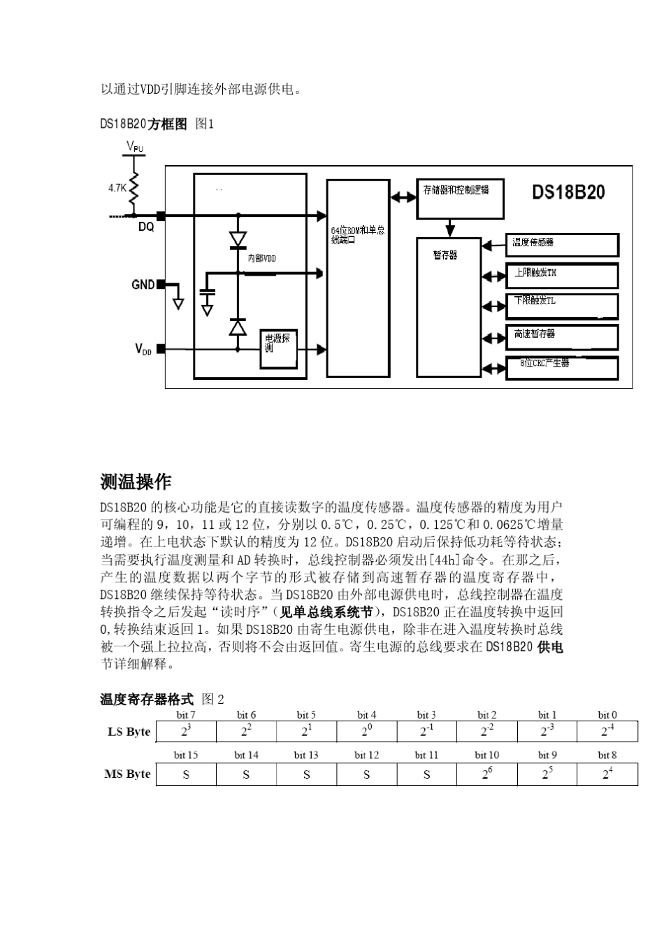 DS18B20中文手册_第3页