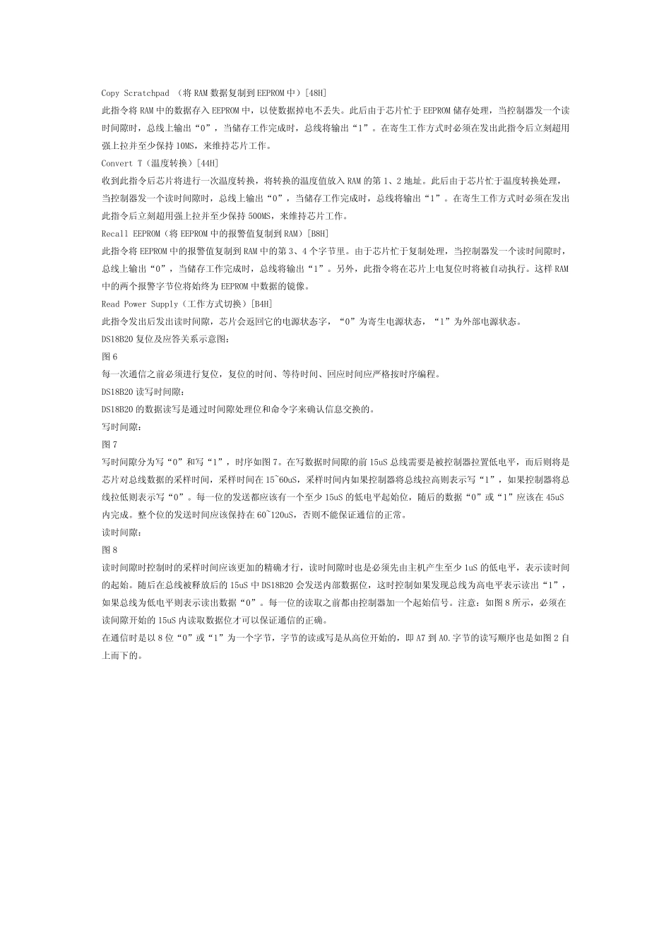 DS18B20中文资料最全版_第3页