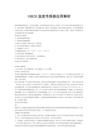DS18B20中文资料最全版
