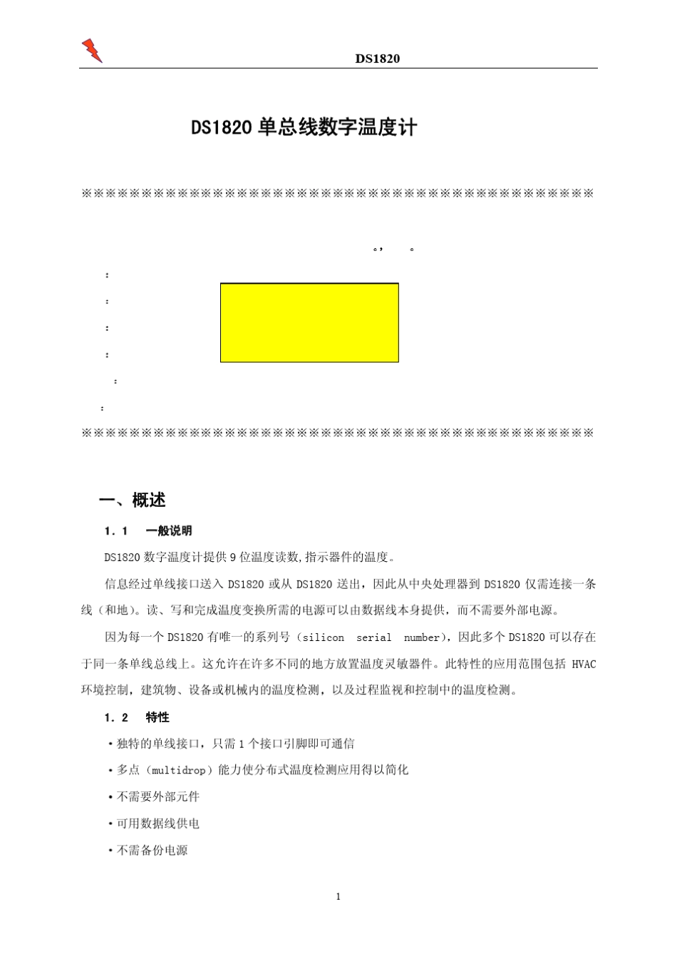 ds18b20中文资料pdfds18b20中文手册_第1页