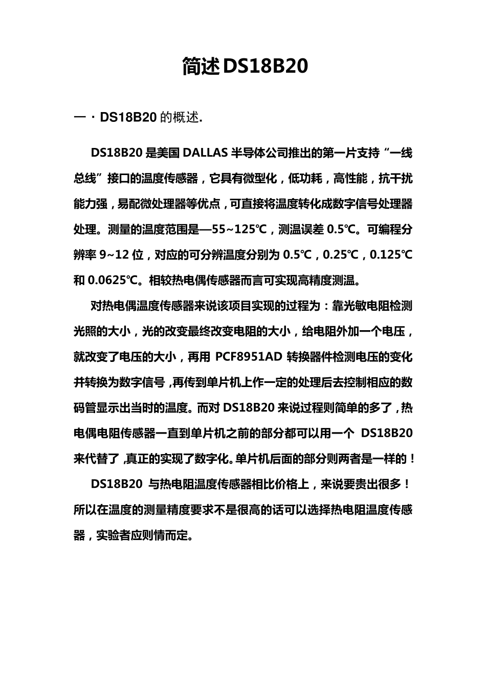 DS18B20介绍_第1页