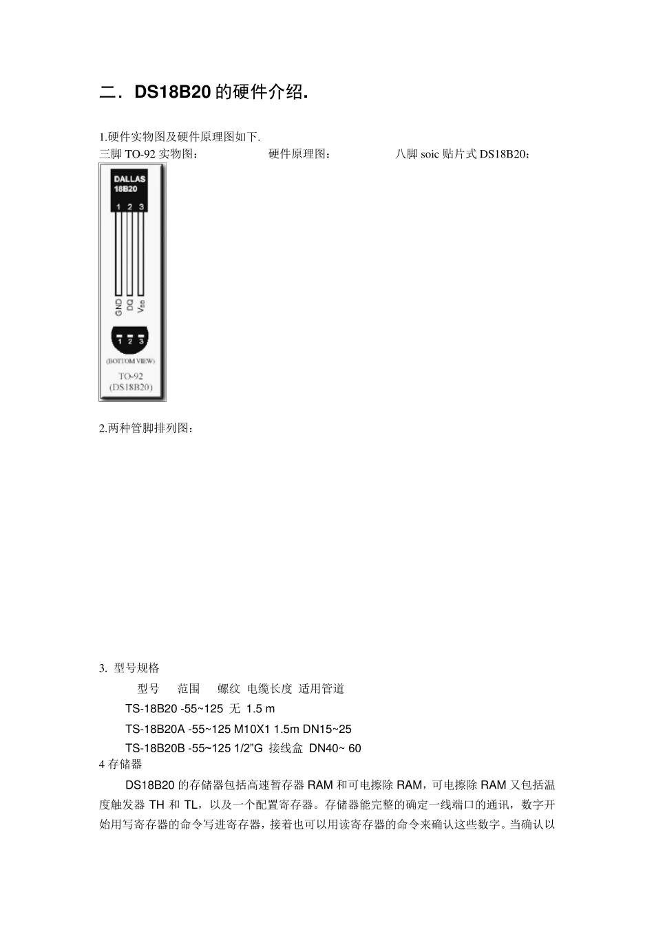 DS18B20介绍_第2页