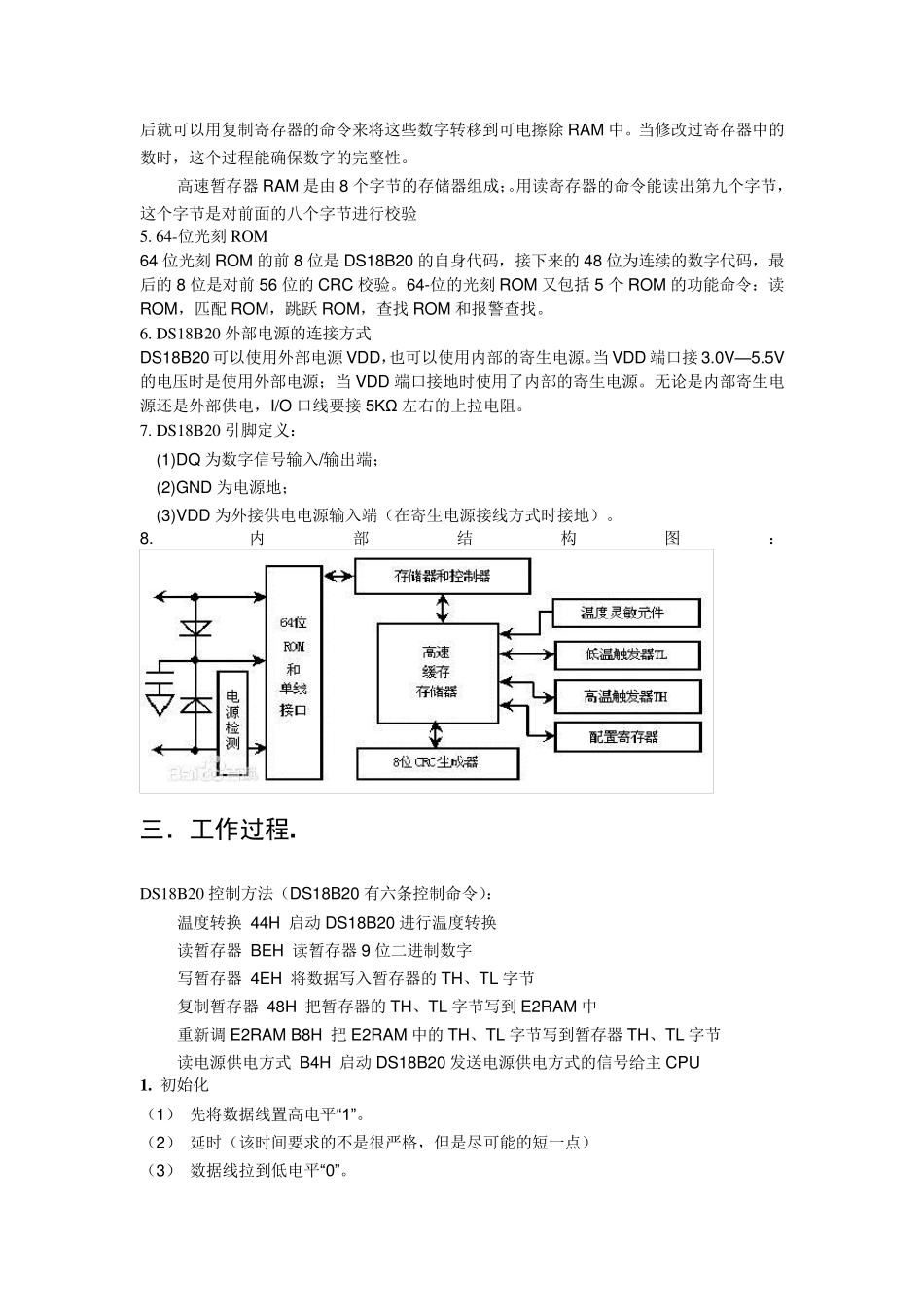DS18B20介绍_第3页