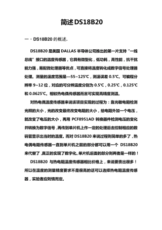 DS18B20介绍