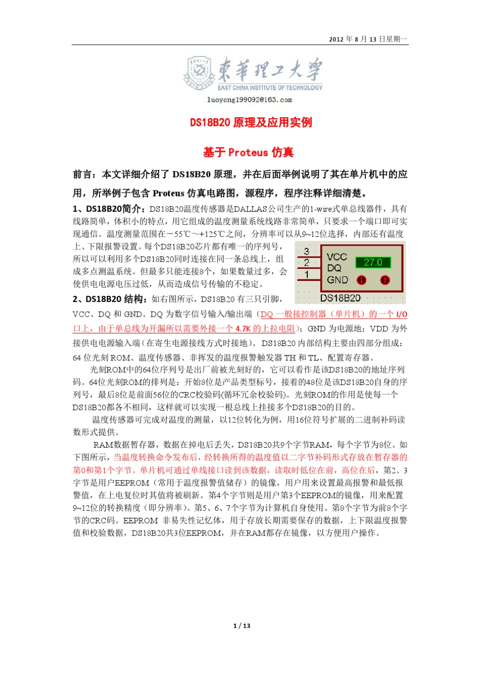 DS18B20原理及应用实例(源程序+原理图+Proteus仿真)_第1页