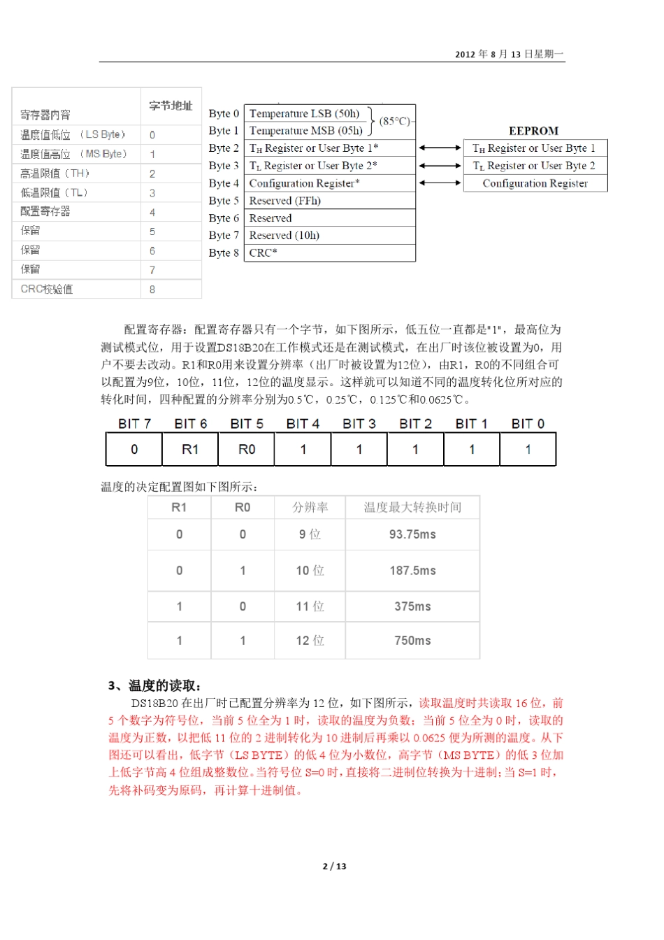 DS18B20原理及应用实例(源程序+原理图+Proteus仿真)_第2页