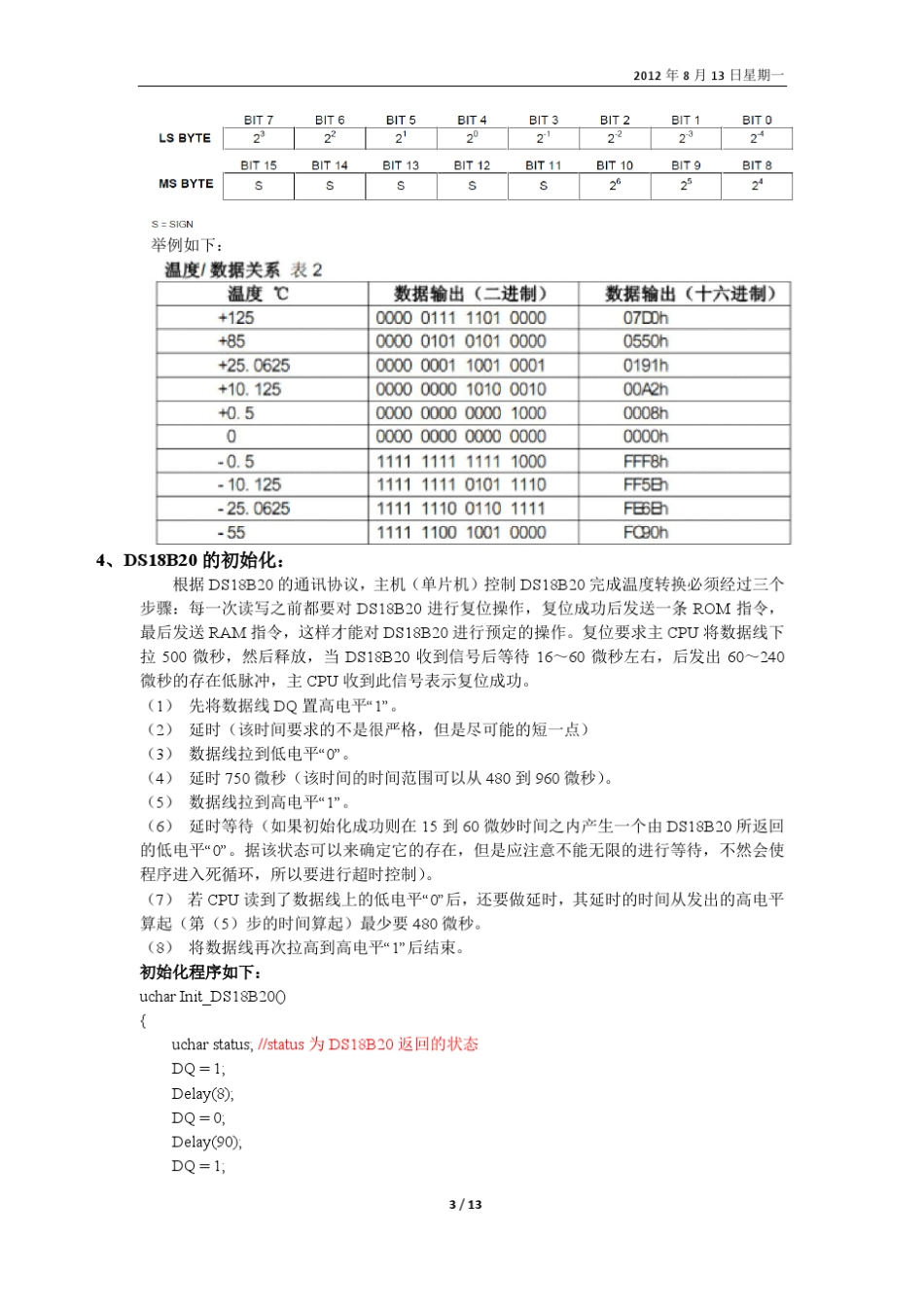 DS18B20原理及应用实例(源程序+原理图+Proteus仿真)_第3页