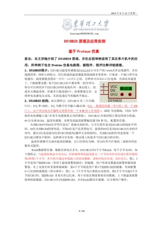 DS18B20原理及应用实例(源程序+原理图+Proteus仿真)