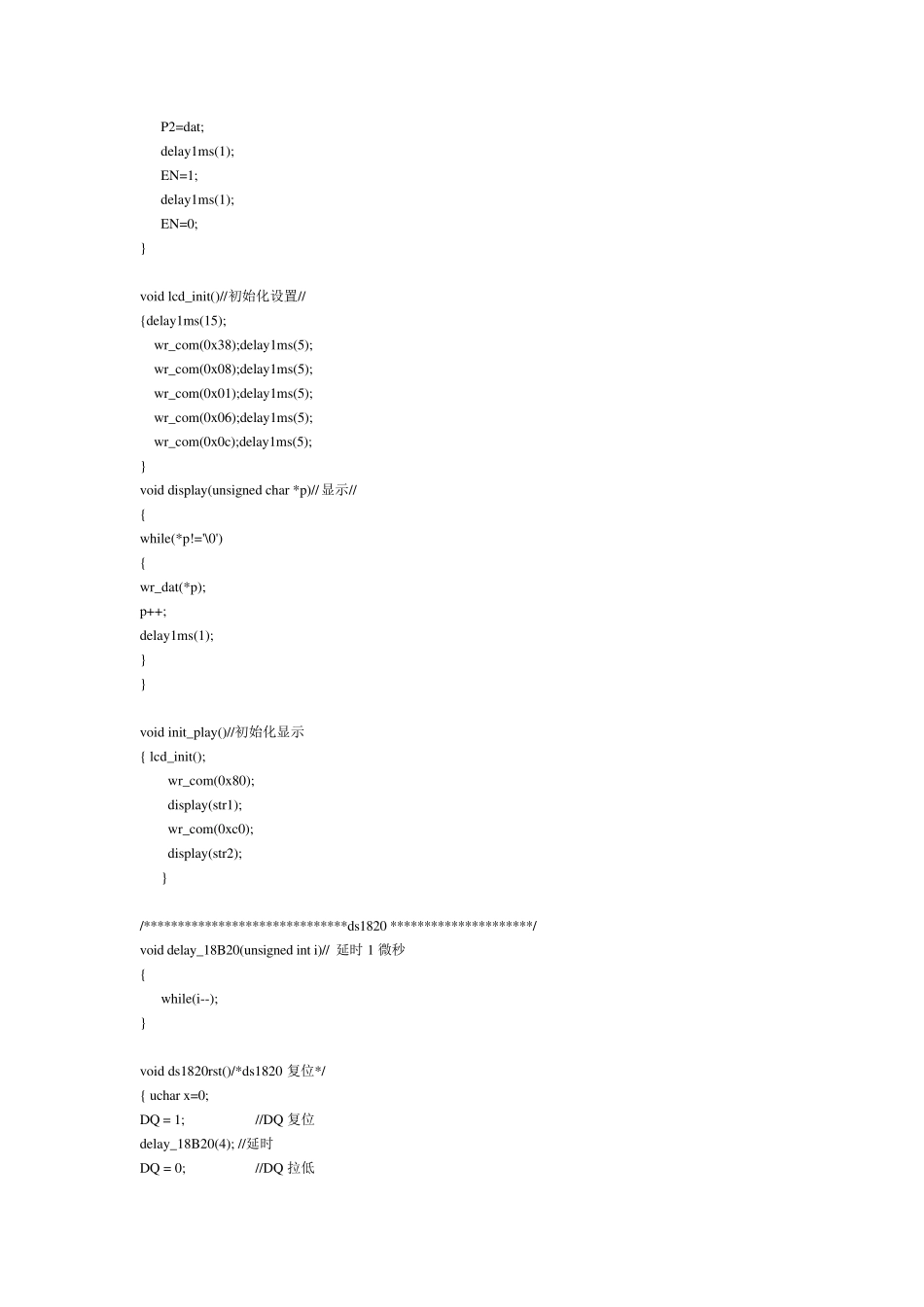 DS18B20多点测温(51C程序)_第2页