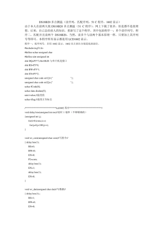 DS18B20多点测温(51C程序)