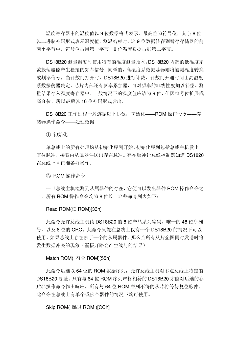 DS18B20工作原理_第3页