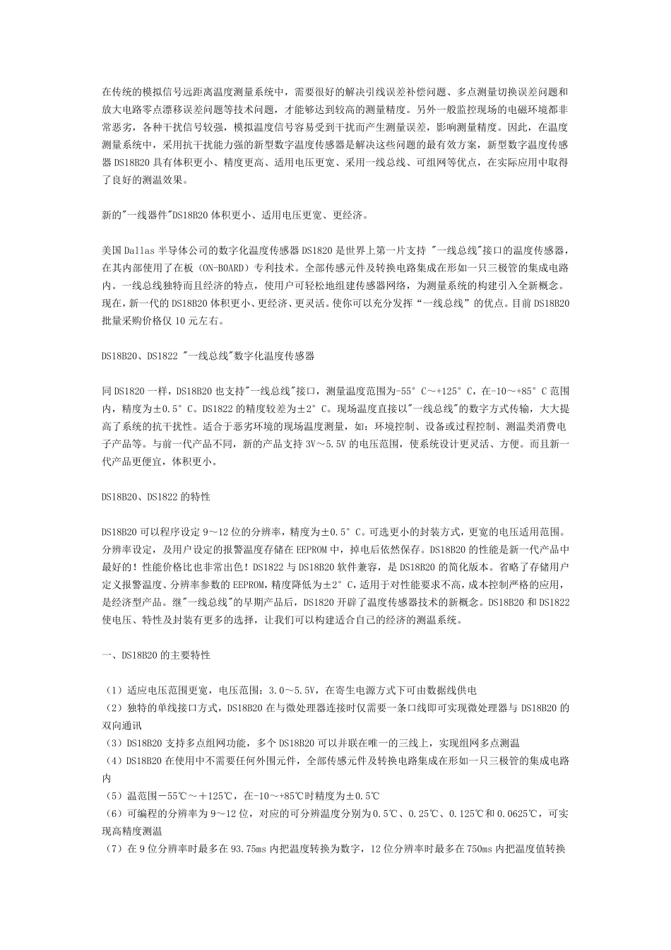 DS18B20数字温度传感器应用详解_第1页