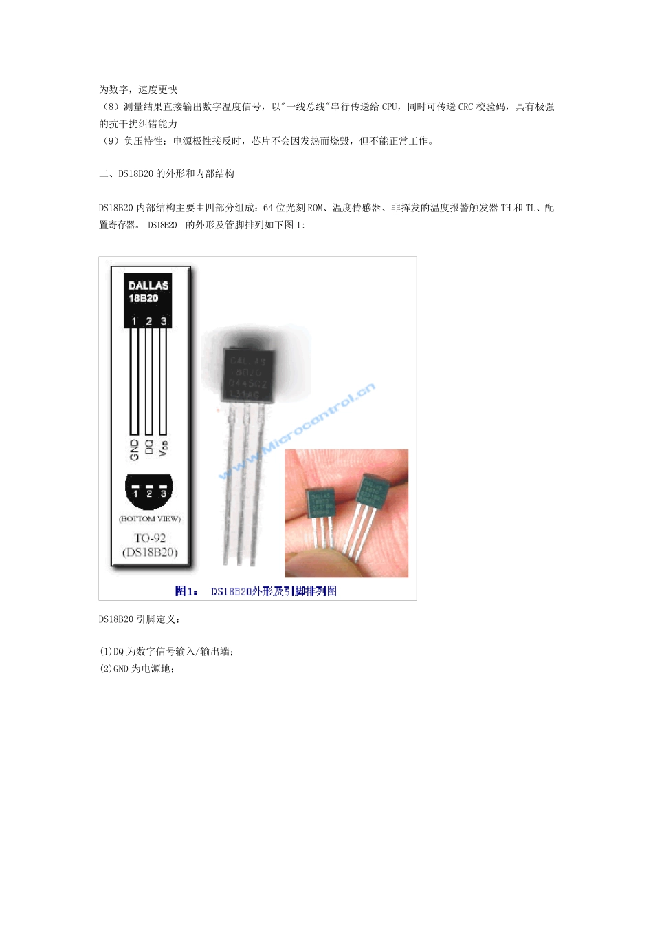 DS18B20数字温度传感器应用详解_第2页