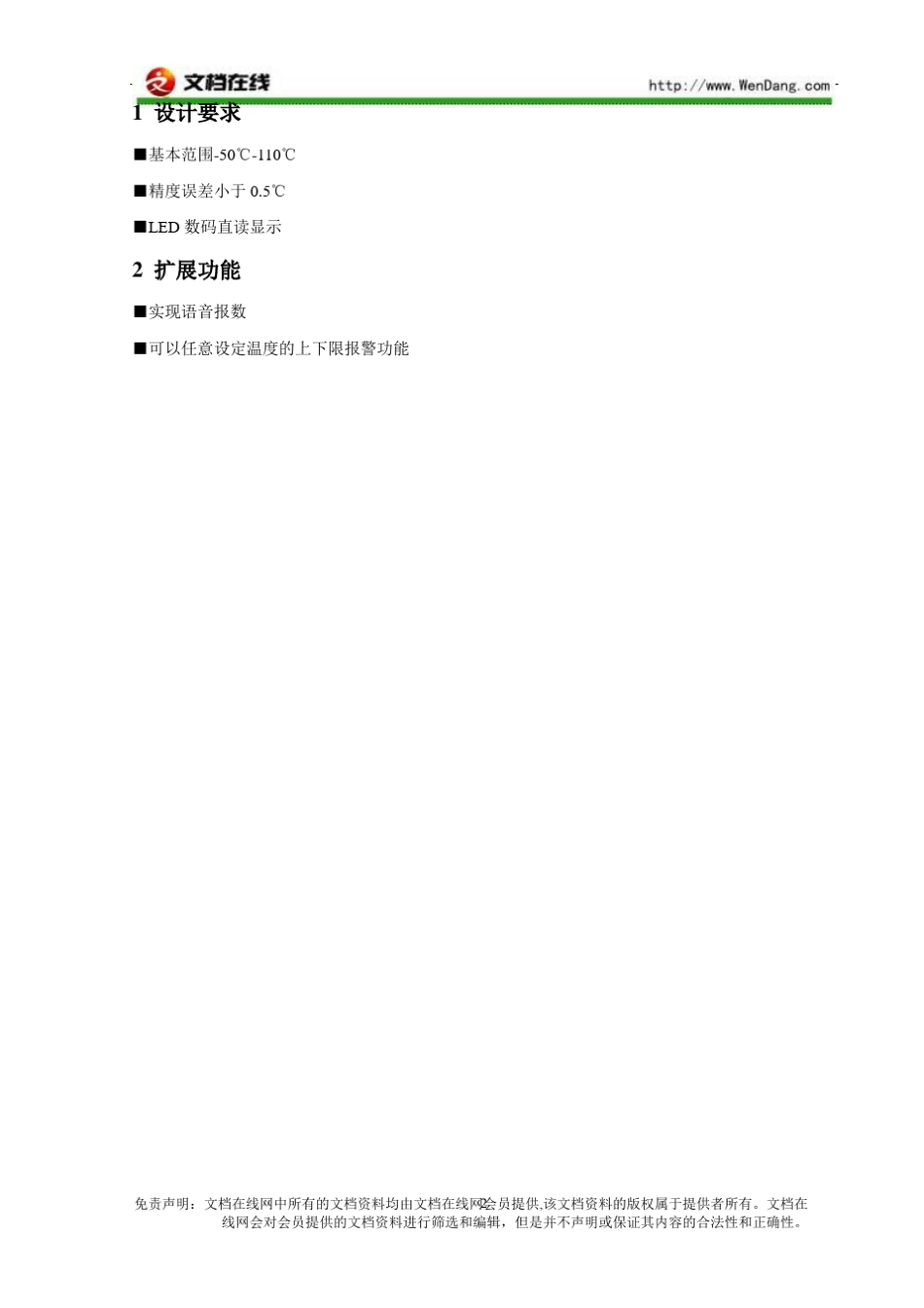 DS18B20数字温度计使用课程设计_第2页