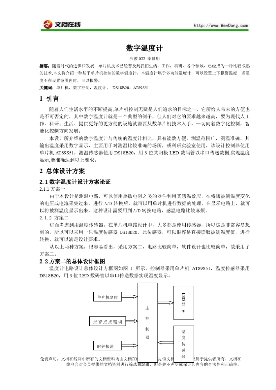 DS18B20数字温度计使用课程设计_第3页