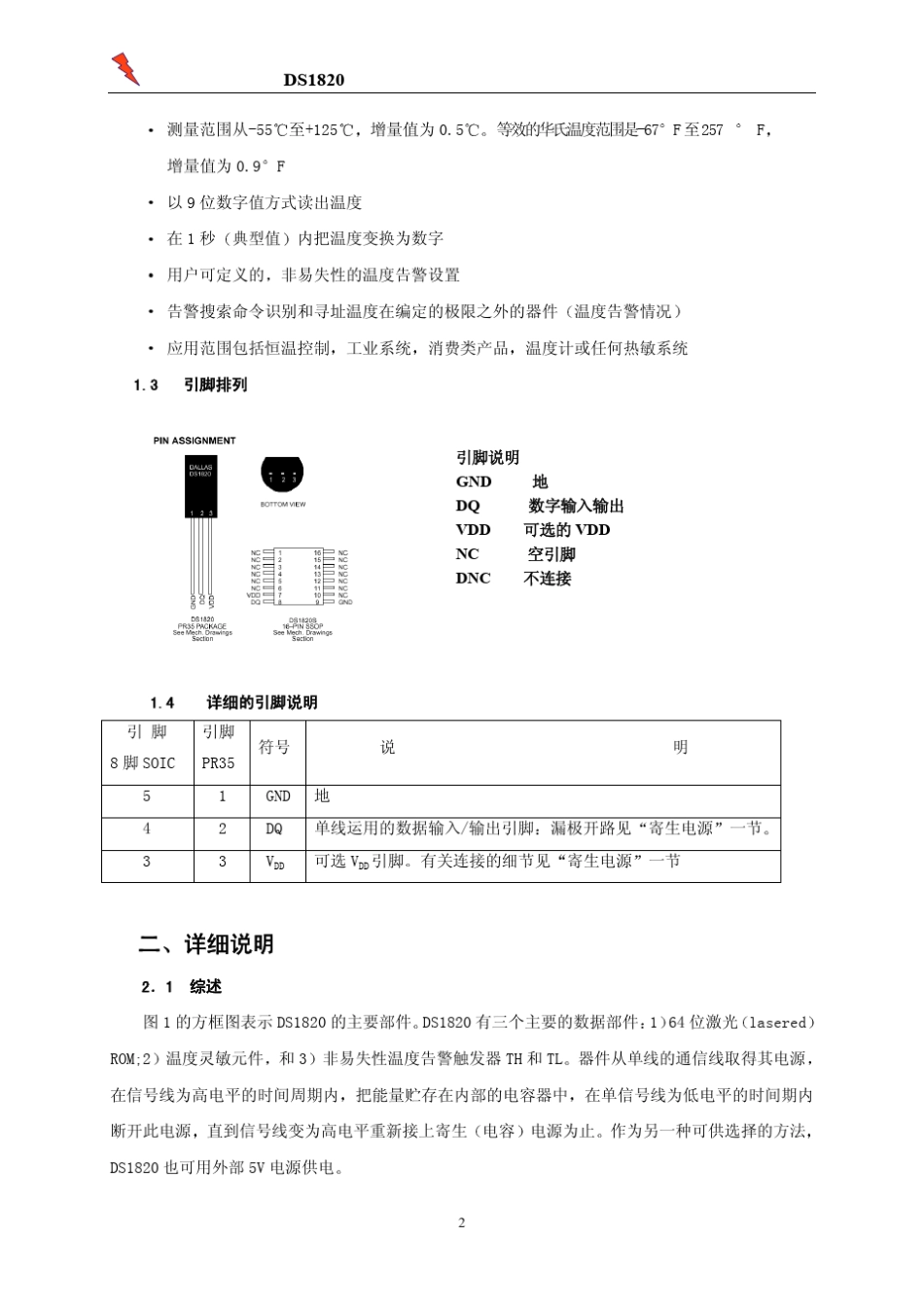 DS18B20数据手册_第2页