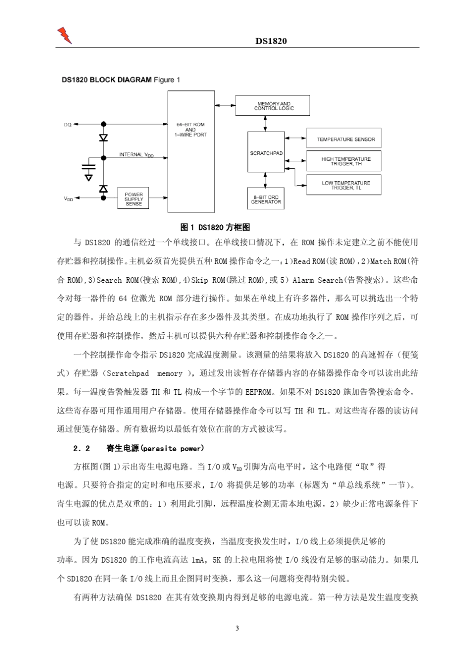 DS18B20数据手册_第3页