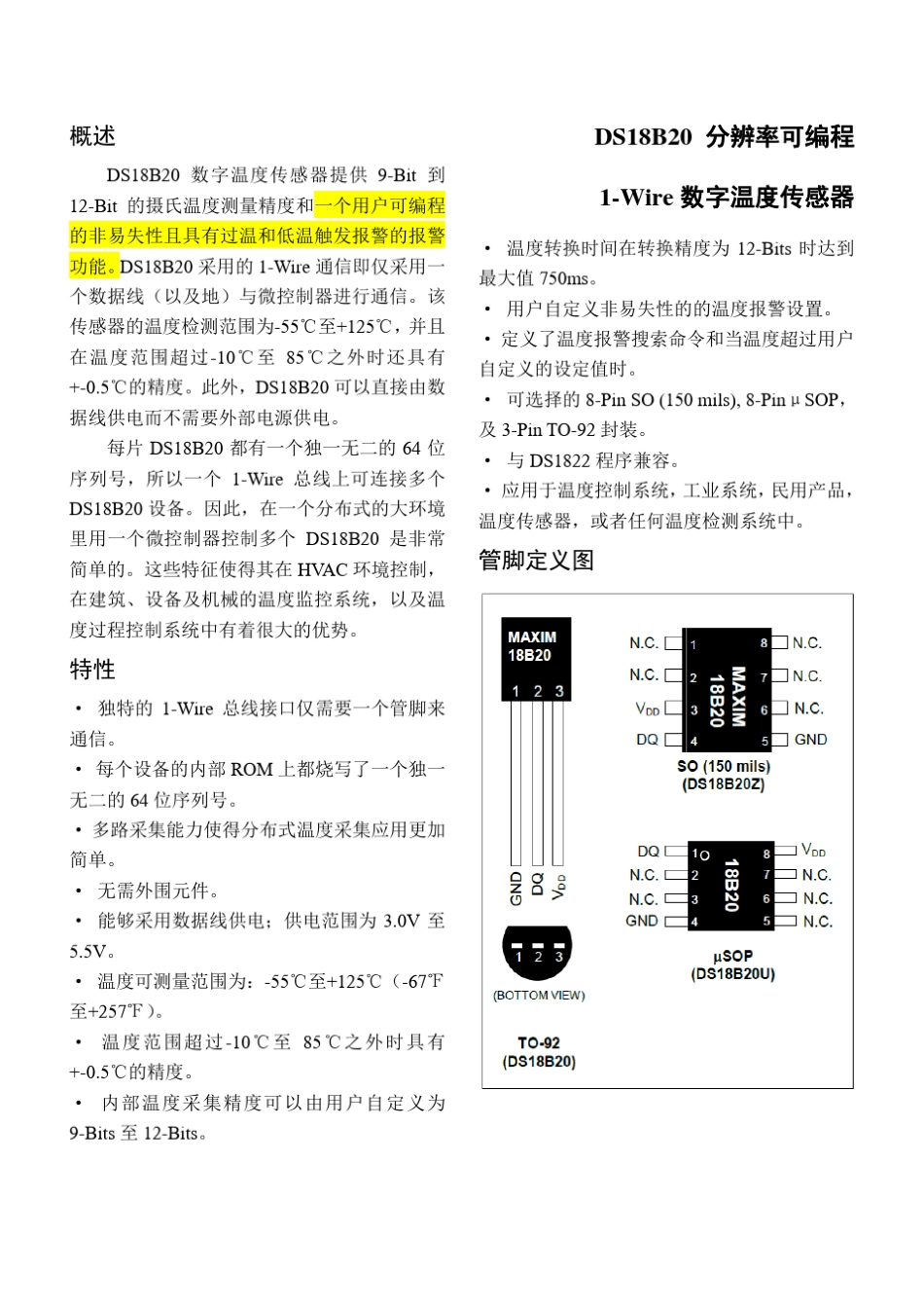 DS18B20数据手册中文版140407_第1页