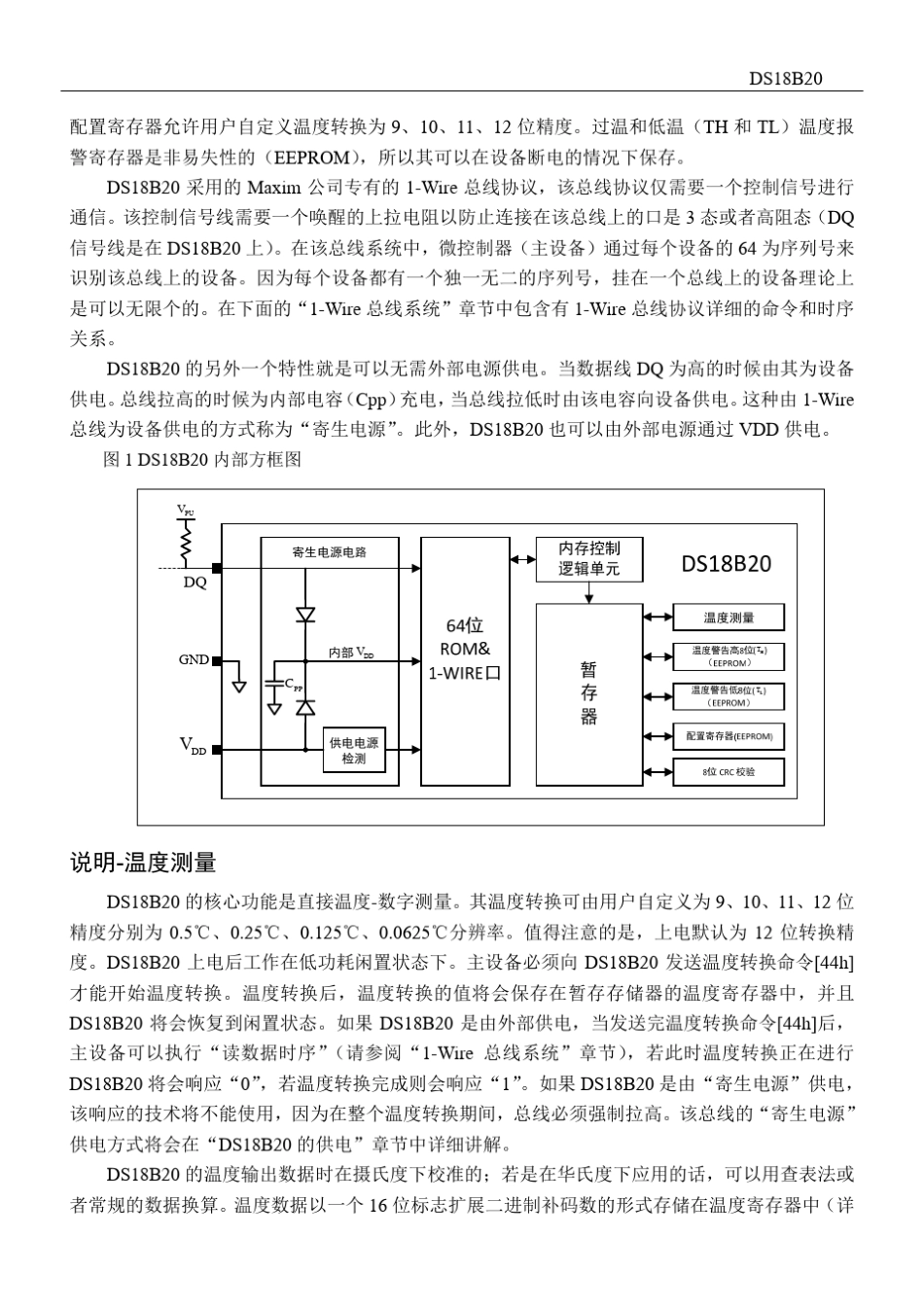 DS18B20数据手册中文版140407_第3页