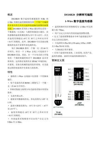 DS18B20数据手册中文版140407