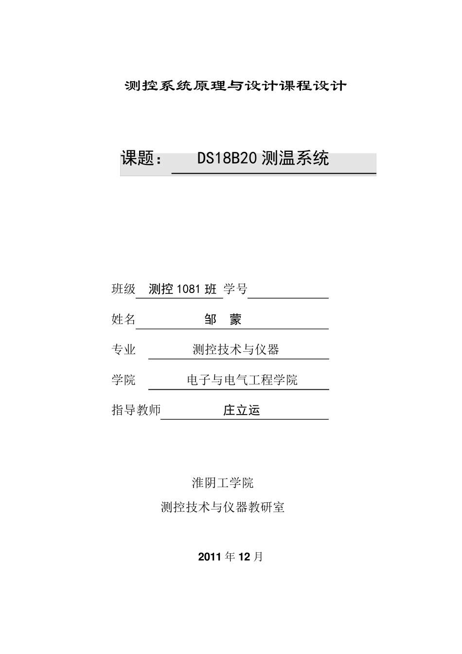 DS18B20测温系统_第1页