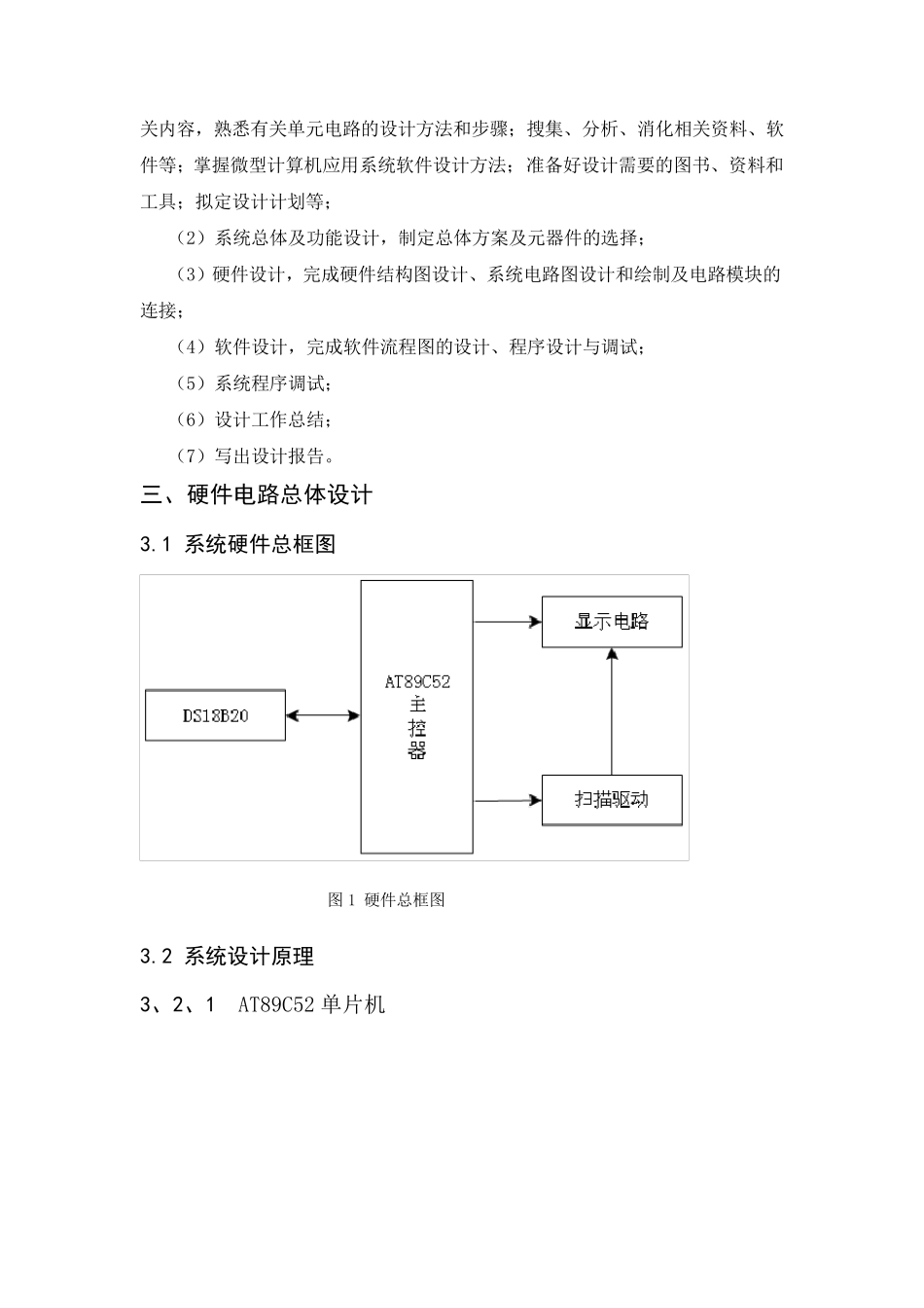 DS18B20测温系统_第3页
