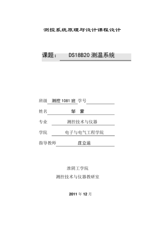 DS18B20测温系统