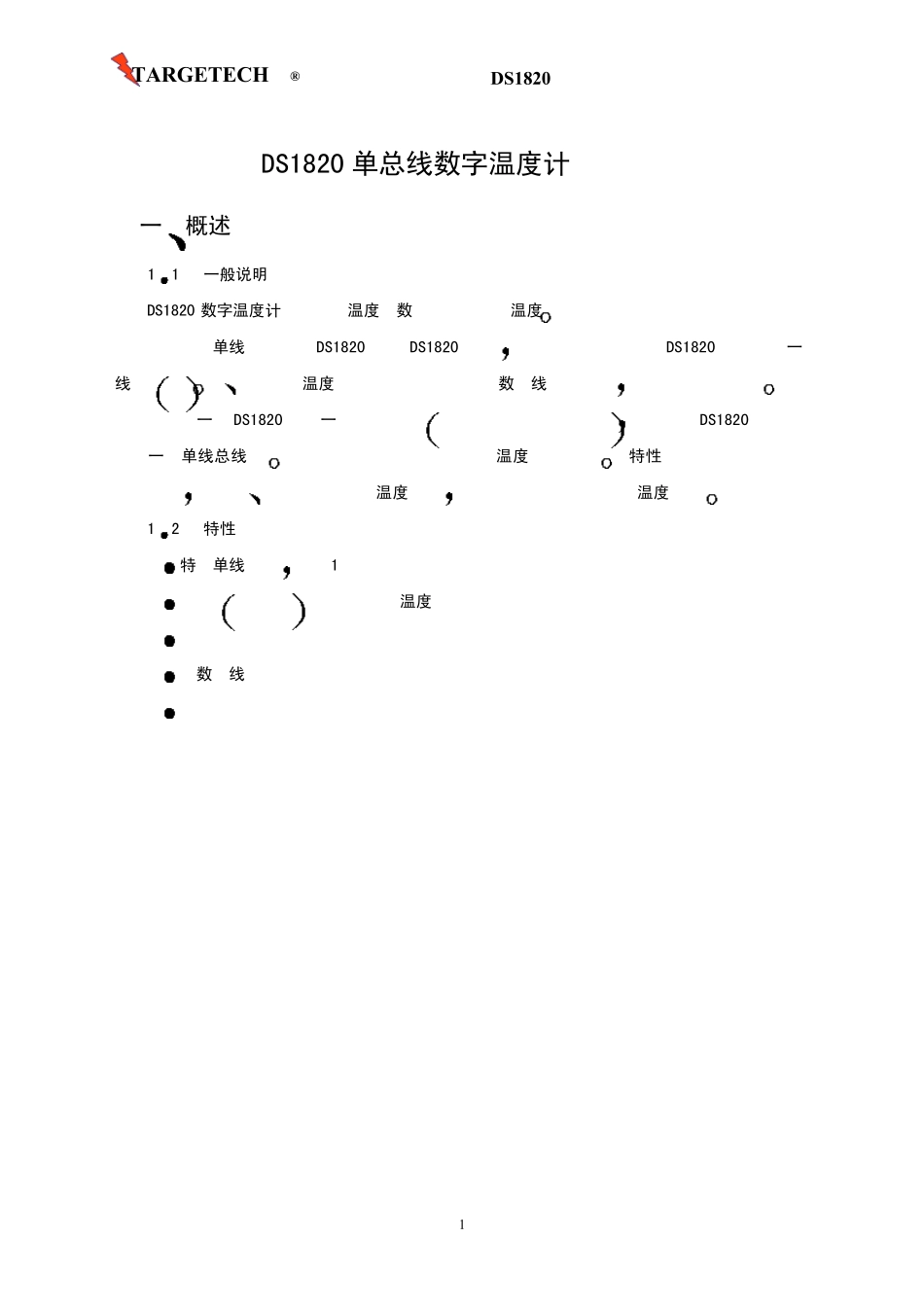 DS18B20温度传感器中文资料_第1页