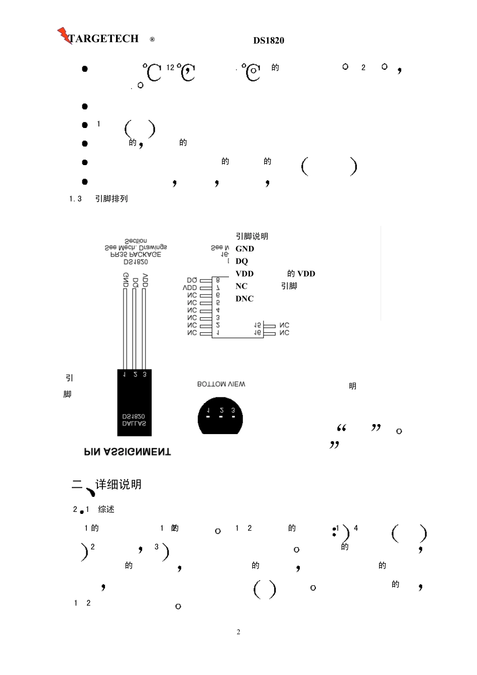 DS18B20温度传感器中文资料_第2页