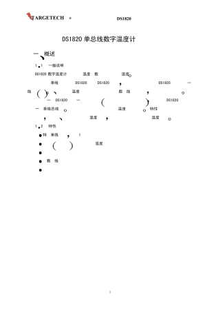 DS18B20温度传感器中文资料