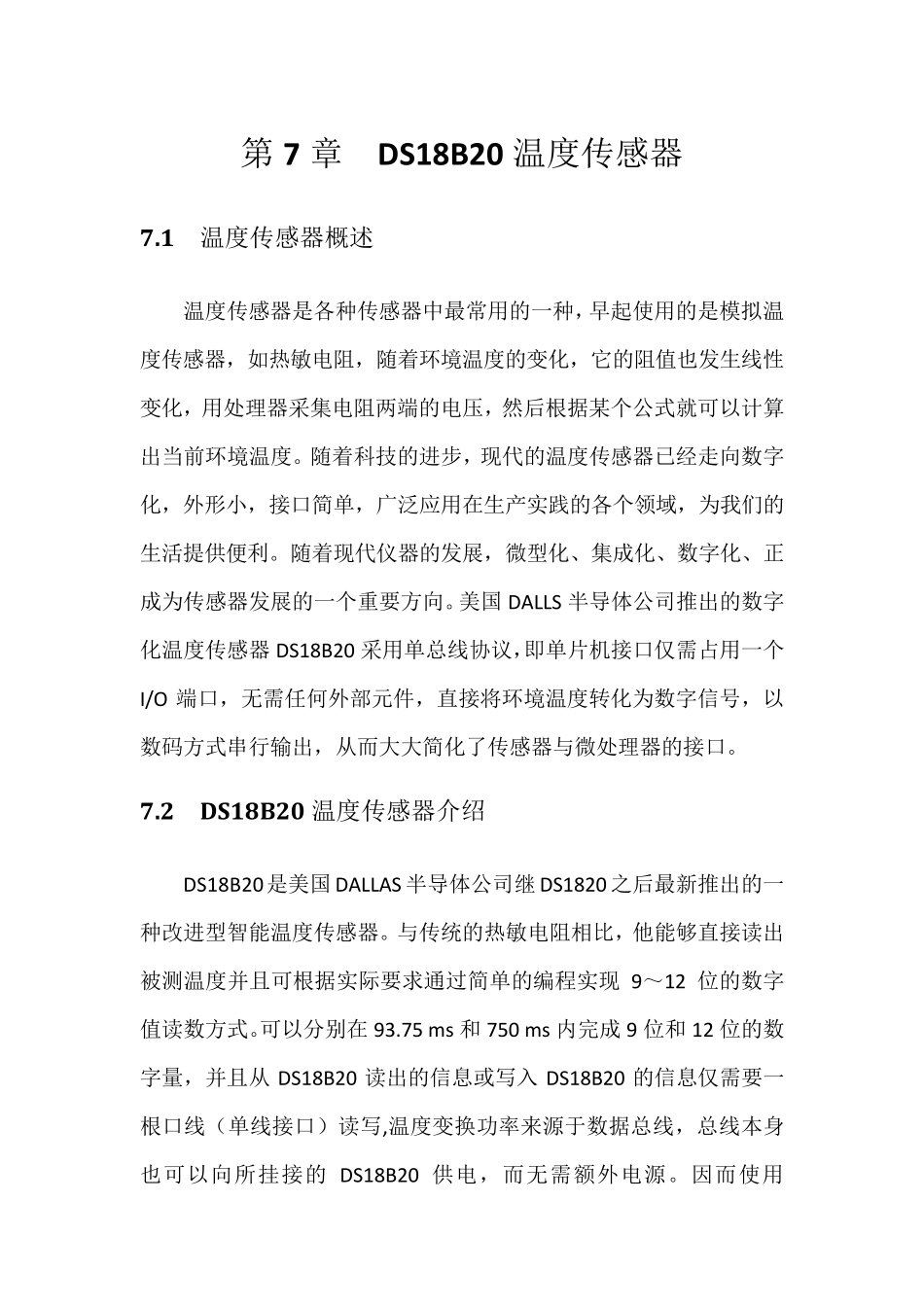 DS18B20温度传感器使用方法以及代码_第1页